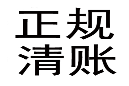 陆丰清款公司