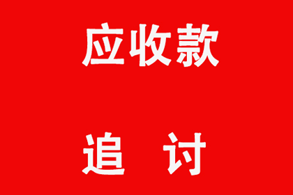 陆丰收债公司
