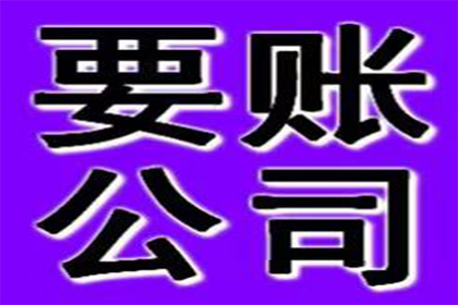 陆丰收债公司：顺利解决建筑公司1000万工程款拖欠问题