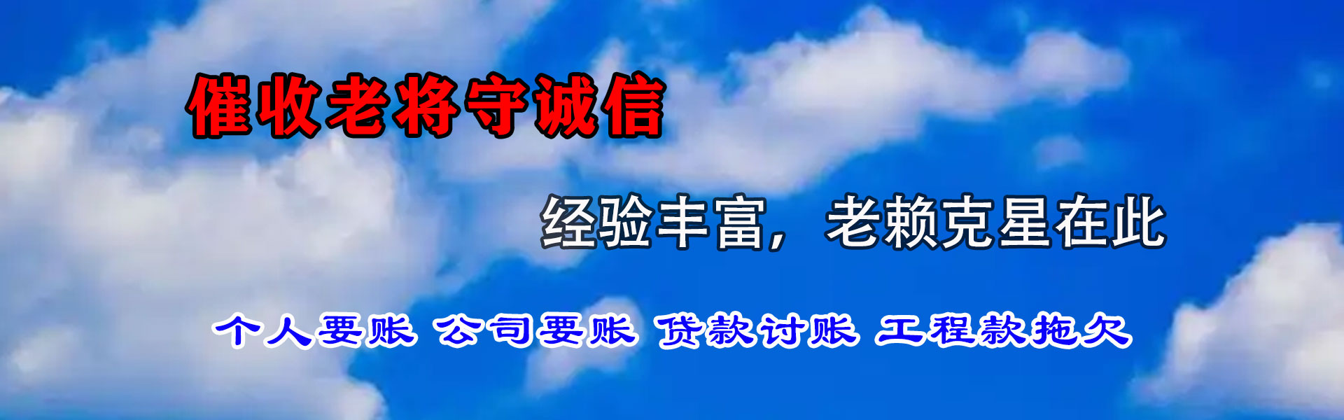 陆丰讨账公司